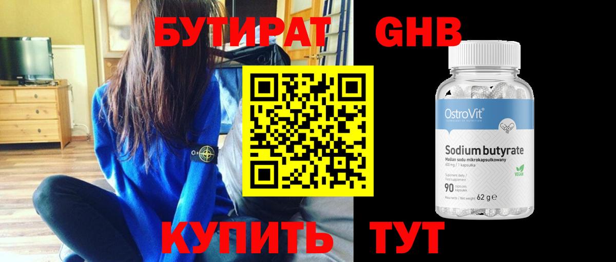 БУТИРАТ 99% Среднеуральск