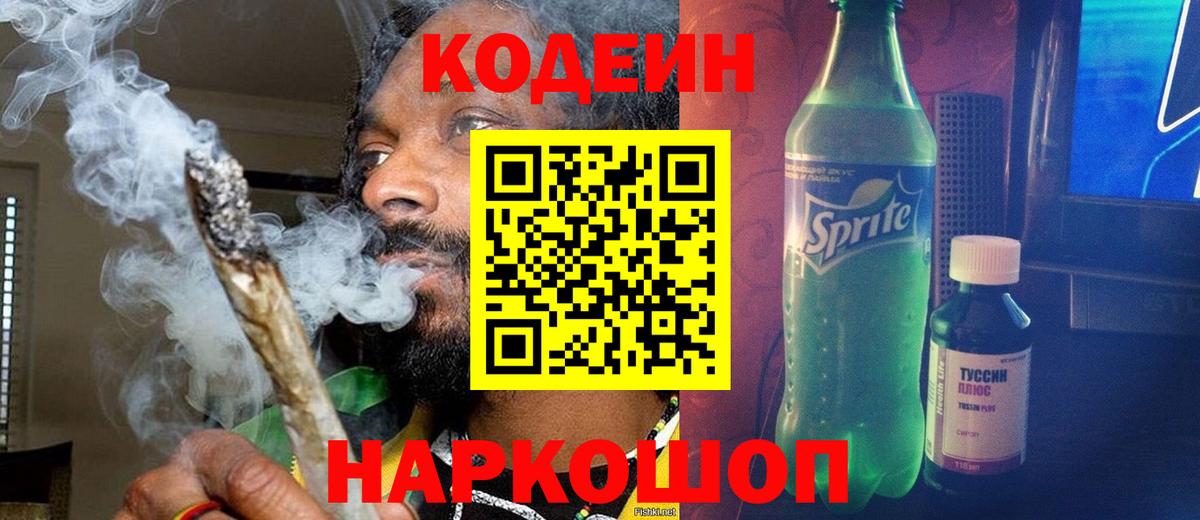 Кодеин Purple Drank Среднеуральск